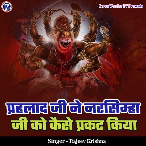 Prahlad Ji Ne Narsimha Ji Ko Kaise Prakat Kiya