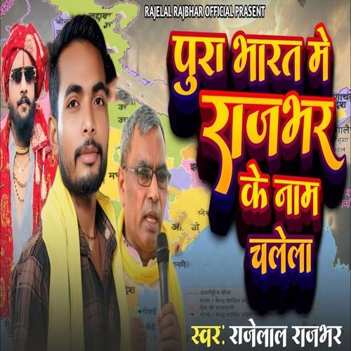 Pura Bharat Me Rajbhar Ke Name Chalela