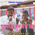 Puranmal Sun Meri Baat