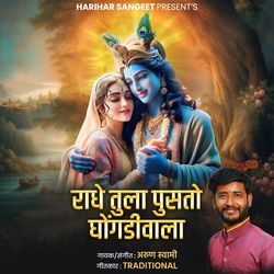 Radhe Tula Pusato Ghongadiwala-HzpTWRBeWF8