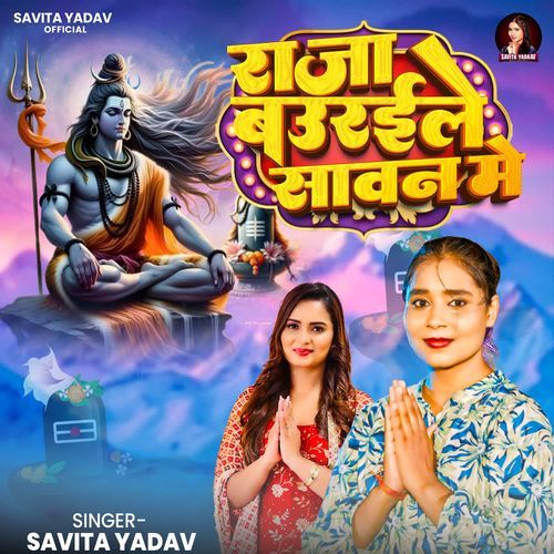 Raja Bauraile Sawan Me