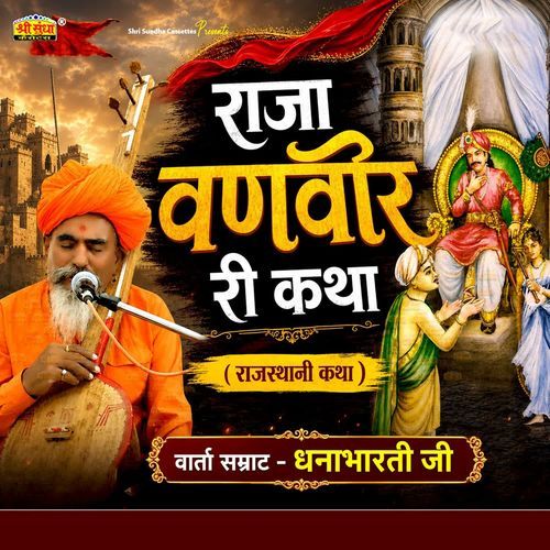 Raja Vanveer Ri Katha