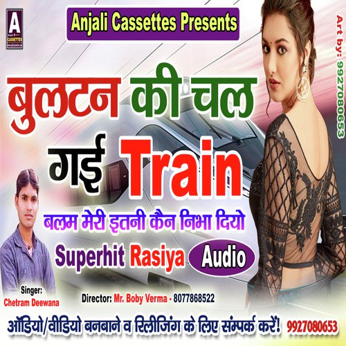 Rajasthani Rasia Bulletin Ki Chal Rahi Train (Devotional Song)