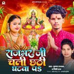Rajbhar Ji Chali Na Chhathi Ghatwa P