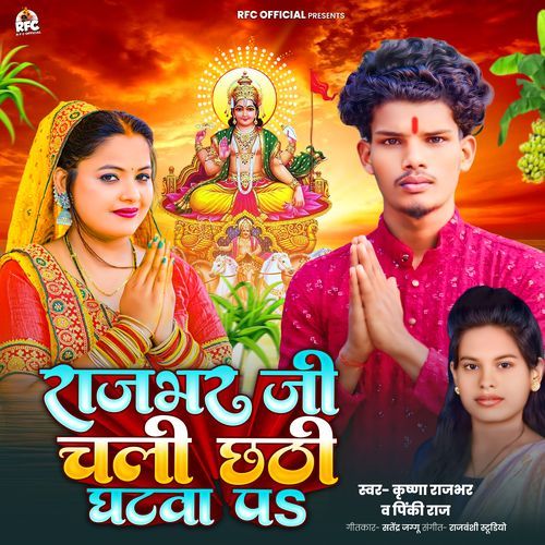 Rajbhar Ji Chali Na Chhathi Ghatwa P