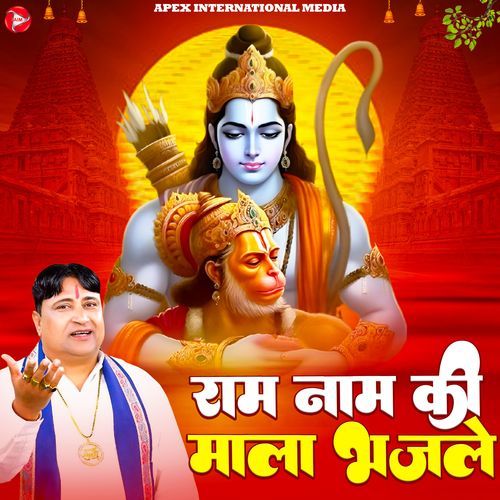 Ram Naam Ki Mala Bhajle