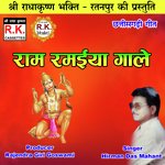 Ram Ramaiya Gale (Akhand Navdha Ramayan)