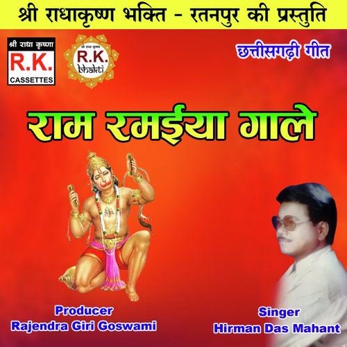 Ram Ramaiya Gale (Akhand Navdha Ramayan)