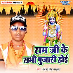 Ram ji Ke Sabhi Pujari Hoi-ExE0exxJflg