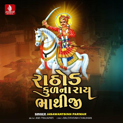 Rathod Kulna Raay Bhathiji