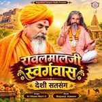 Rawalmalji Swargwas (Deshi Satsang) artwork