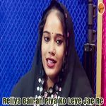 Reliya Bairan Piya Ko Leye Jae Re