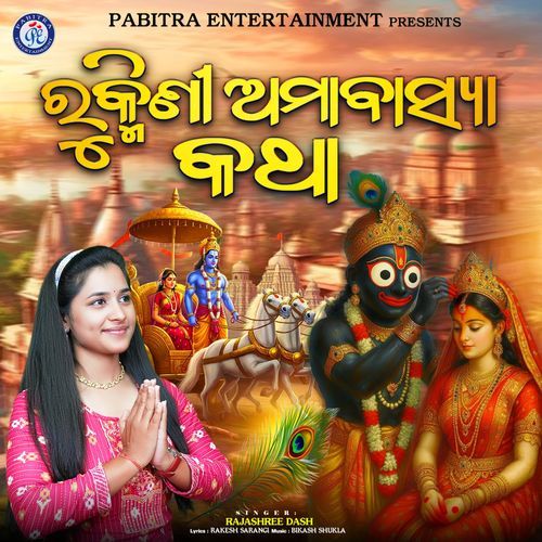 Rukmini Amabasya Katha