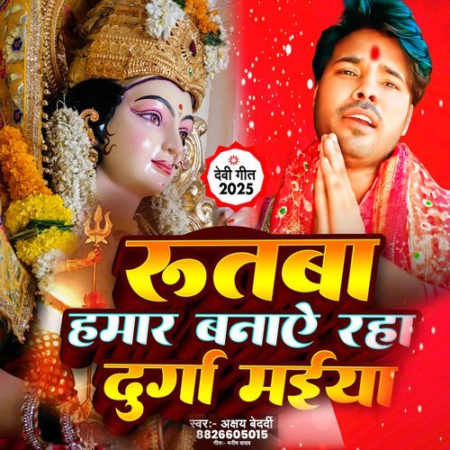 Rutba Hamar Banaye Raha Durga Maiya