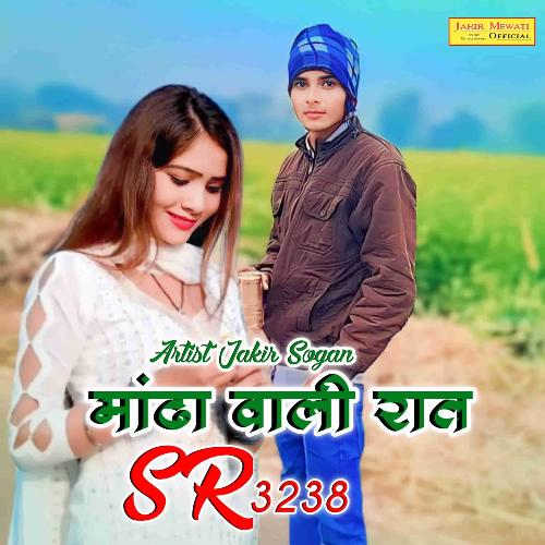 मांढ़ा वाली रात SR 3238