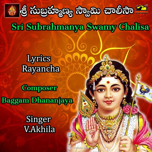 SRI SUBRAHMANYA SWAMY CHALISA