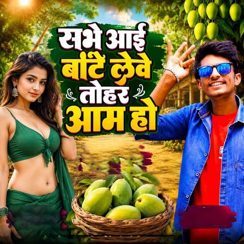 Sabhe Aayi Bate Lebe Tohar Aam Ho