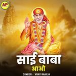 Sai Baba Aao