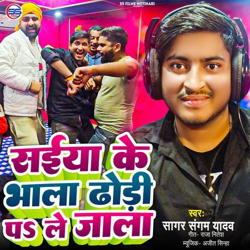 Saiya Ke Bhala Dhodi Pa Le Jala