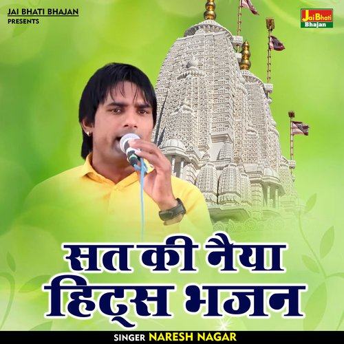 Sat Ki Naiya Hits Bhajan