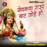 Sewakawa Raur Baat Johe Ho