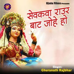 Sewakawa Raur Baat Johe Ho