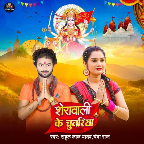 Sherawali Ke Chunariya