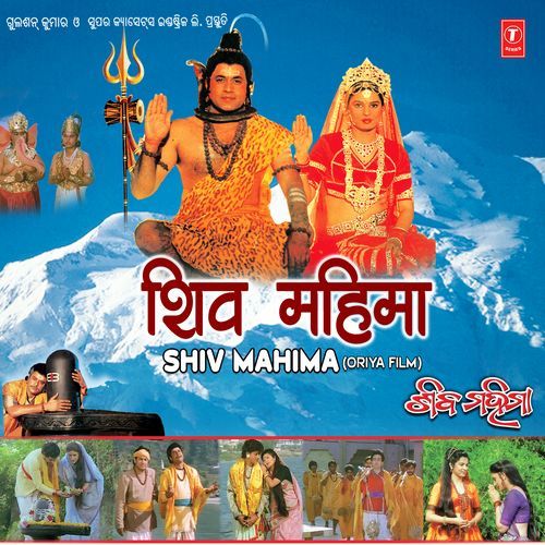 Aaji Shiv Mahima Gaauchhi