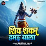 Shiv Shankar Damroo Wala