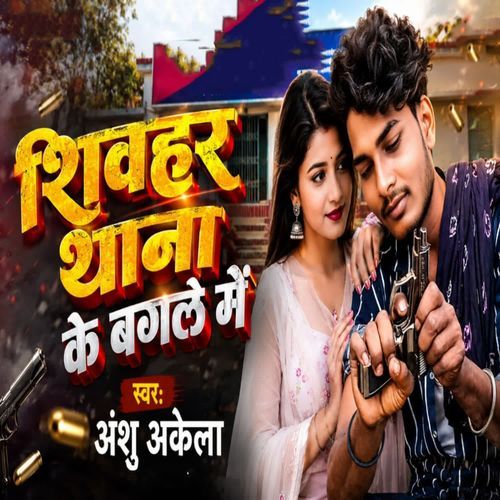 Shivhar Thana Ke Bagle Main