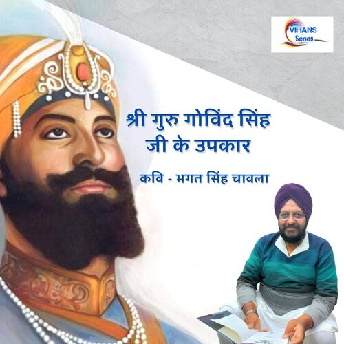 Shri Guru Govind Singh Ji Ke Upkaar