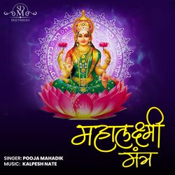 Shri Mahalaxmi Mantra-ODEiRCJ3Dnc