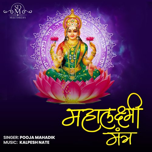 Shri Mahalaxmi Mantra 108 Times