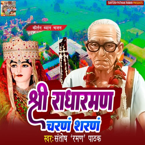 Shri RadhaRaman Charanm Sharanm (Hindi)