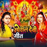 Special Devi Geet