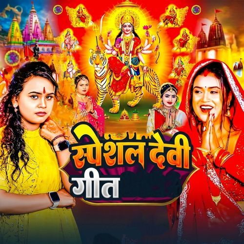 Special Devi Geet