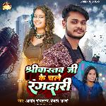 Srivastava Ji Ke Chale Rangdari