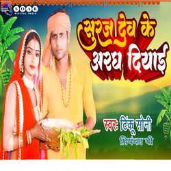 Suraj Dev Ke Aragh Diyai-MyEZB0RhBXE