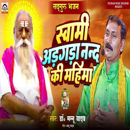 Swami Adgadanand Ki Mahima