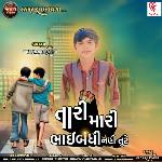 Tari Mari Bhaibandhi Nahi Tute