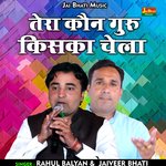 Tera kaun guru kisaka chela (Hindi)