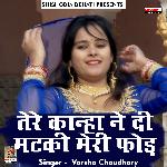 Tere Kanha ne di matki meri fod (Hindi)