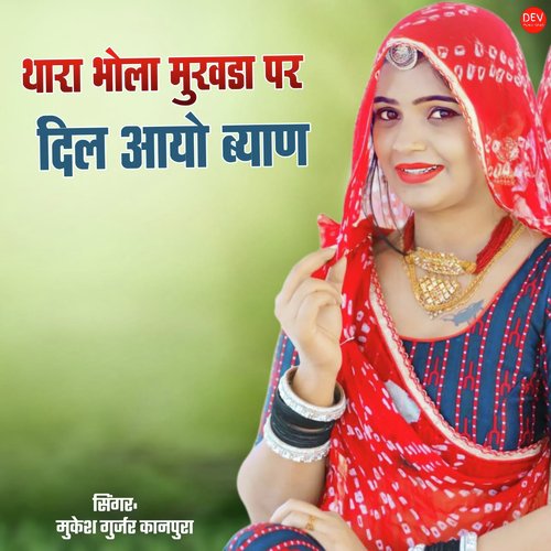 Thara Bhola Mukhda Par Dil Aayo Byan