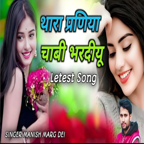 Thara Paranya Chabi Bhardiyu