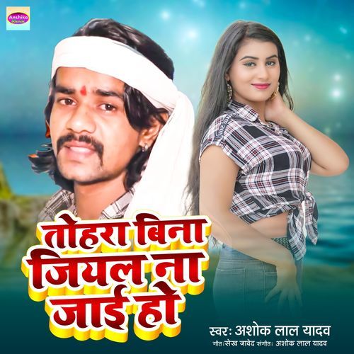Tohra Bin Jiyal Nahi Jaie Ho