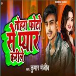 Tohra Photo Se Pyar Karile