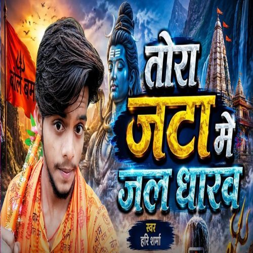 Tora Jata Me Jal Dharb