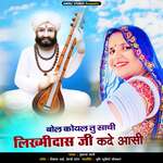 Tu Bol Koyal Sachi Likhmidas Ji Kade Aasi