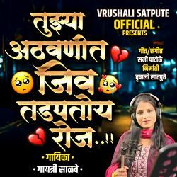 Tujhya Athvanit Jiv Tadaptoy Roj