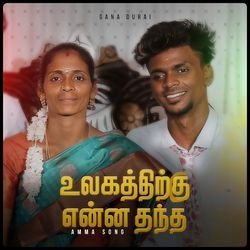 Ulagathukku Enna Thandh